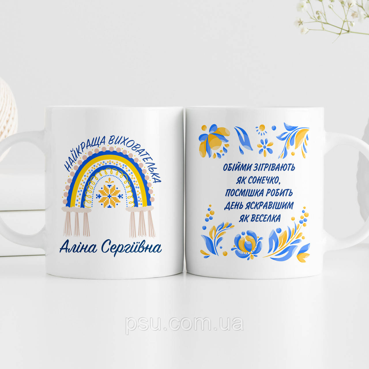 Чашка вихователя, няні Веселка