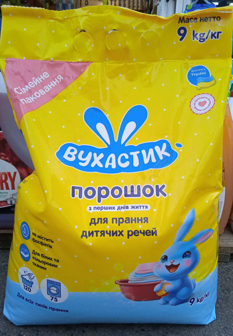 Детский порошок (ID#1948467273), цена: 1050 ₴, купить на Prom.ua