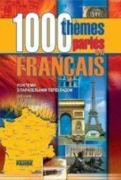 Французька мова. Найкращі 1000 усних тем з паралельним перекладом