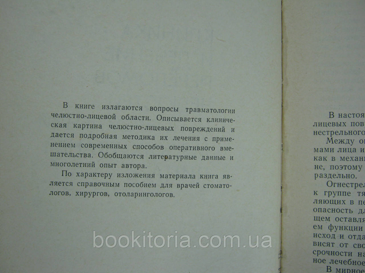 Жабин В.Е. Клиника и лечение переломов челюстей и повреждений мягких тканей лица (б/у). - фото 5 - id-p341434713