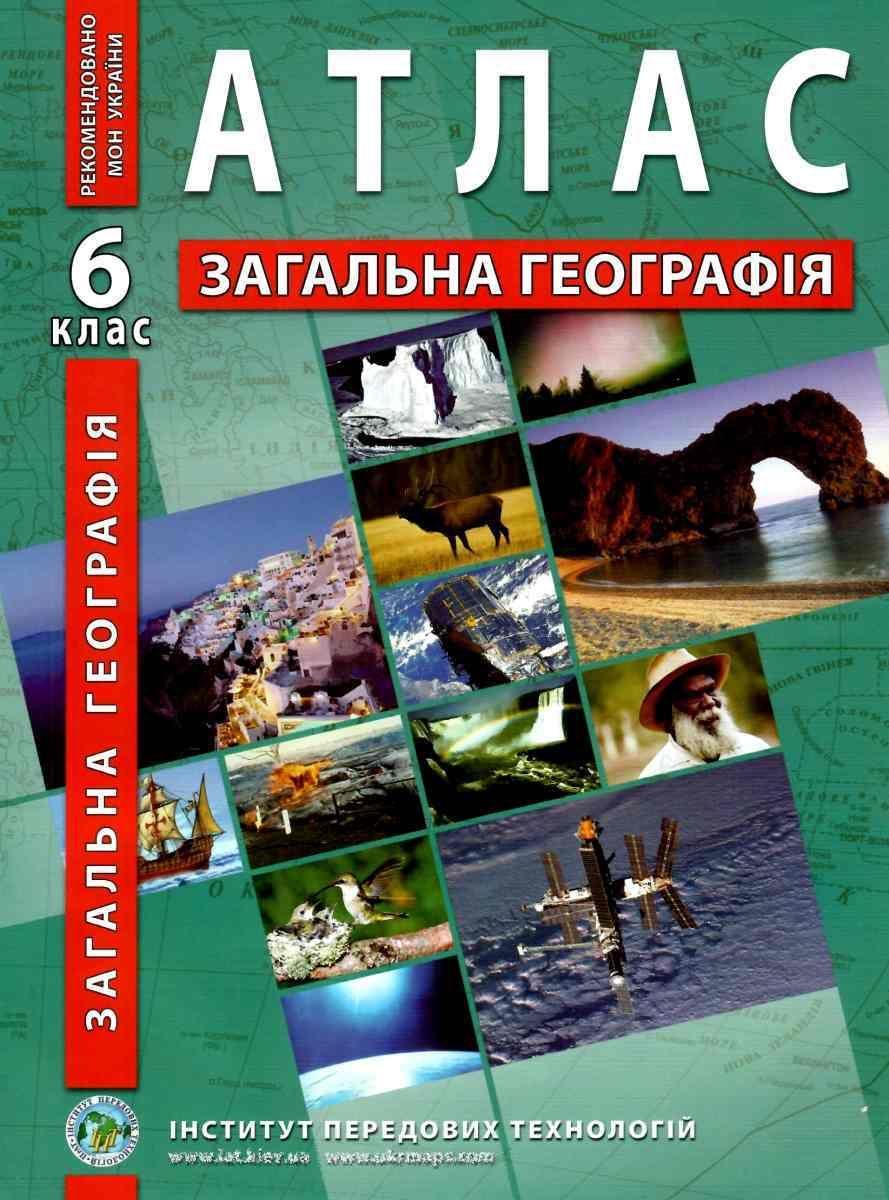 ІПТ. Атлас. Географія. 6 клас. НУШ