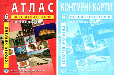 Комплект: ІПТ. Атлас + Контурні карти. Всесвітня історія. 6 клас. НУШ