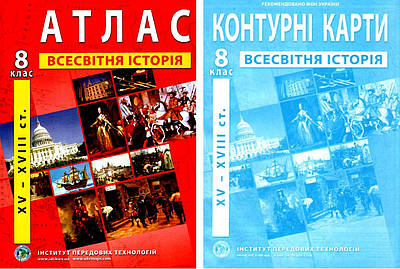 Комплект: ІПТ. Атлас + Контурні карти. Всесвітня історія. 8 клас. НУШ