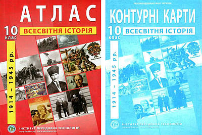 Комплект: ІПТ. Атлас + Контурні карти. Всесвітня історія. 10 клас. НУШ