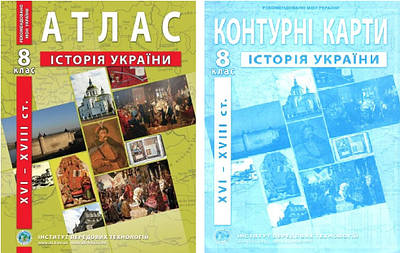 Комплект: ІПТ. Атлас + Контурні карти. Історія України. 8 клас. НУШ