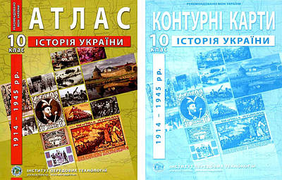 Комплект: ІПТ. Атлас + Контурні карти. Історія України. 10 клас. НУШ