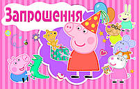 Запрошення на день народження дитячі " Свинка Пеппа " (20шт.)