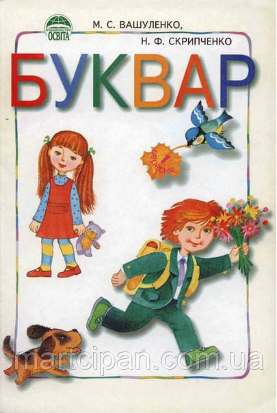 Букварь Вафельна картинка