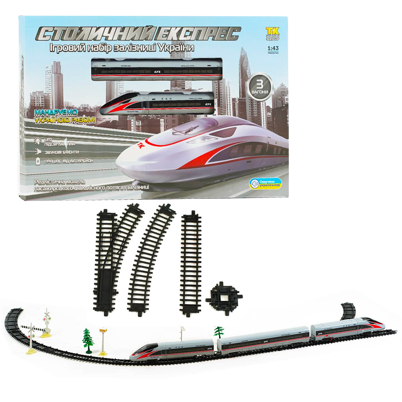 Потяг поїзд Столичний експрес, Ігровий набір залізниці України, укр озвучка, 1:43, LED-підсвітка, 3 вагони, TK Group (84467), фото 1