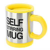 Чашка з вентилятором для розмішування цукру Self Stirring Mug Yellow