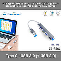 USB Type-C HUB (3 port) USB 3.0 +USB 2.0 (3 port) юсб хаб концентратор разветвитель портов