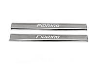 Fiat Fiorino Накладки на дверные пороги Carmos V3 ARS Накладки на пороги Фиат Фиорино - Фиат Кубо