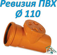 Ревизия ПВХ 110