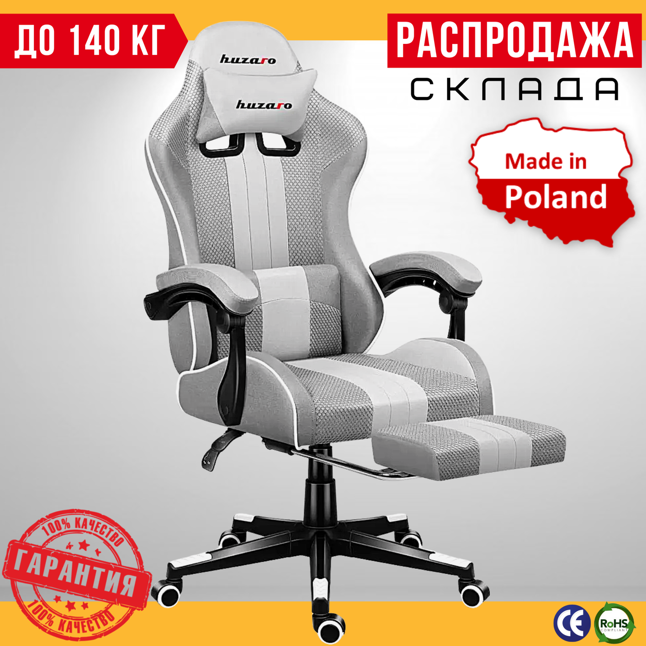Геймерське Крісло з Підставкою для Ніг до 140 кг Світло - Сіре Ігрове Крісло для Геймерів Huzaro Force 4.7 Grey Поворотне