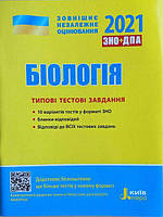 Книга ЗНО 2021.Типові тестові завдання. Біологія (Літера ЛТД) (Укр.)