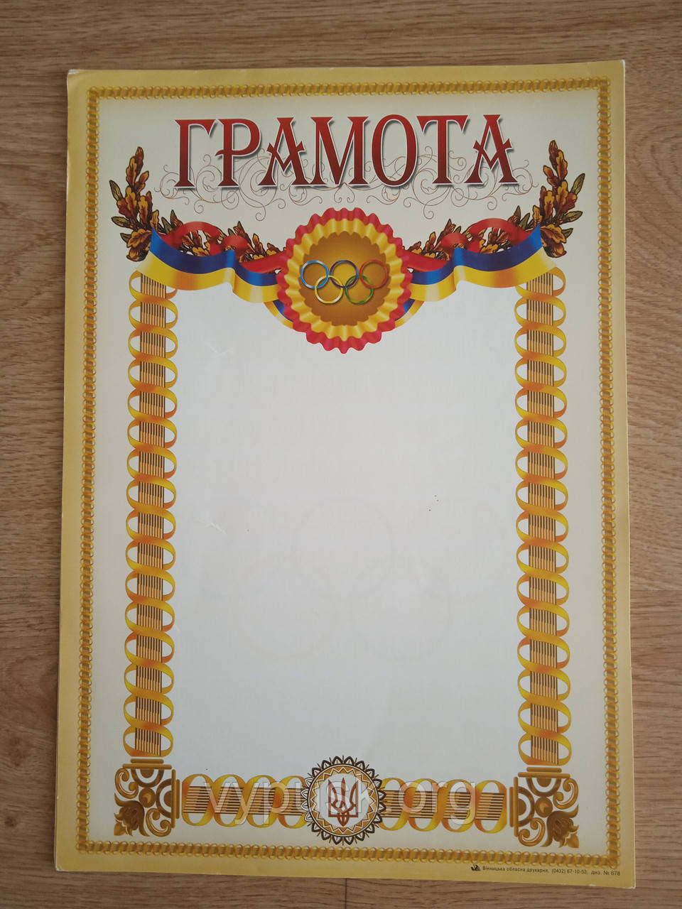 Грамота