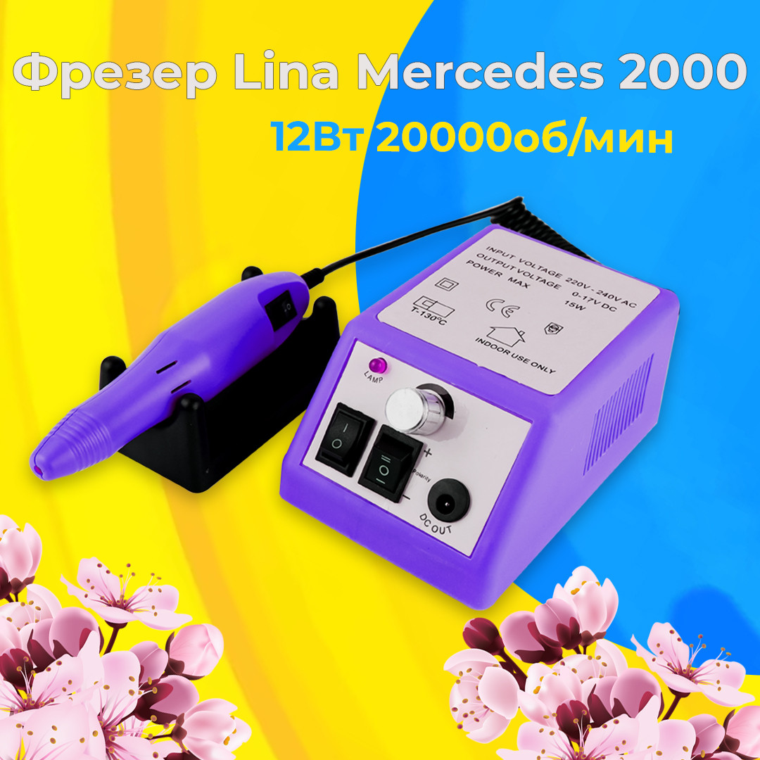 Дрель для манікюру Lina Mercedes 20Вт 20 000 об/хв потужний манікюрний фрезер Ліна 2000 машинка для манікюру