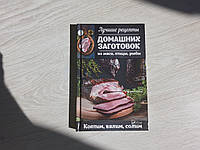Книга "Лучшие рецепты домашних заготовок из мяса птицы рыбы" Автор Романова М. Ю.