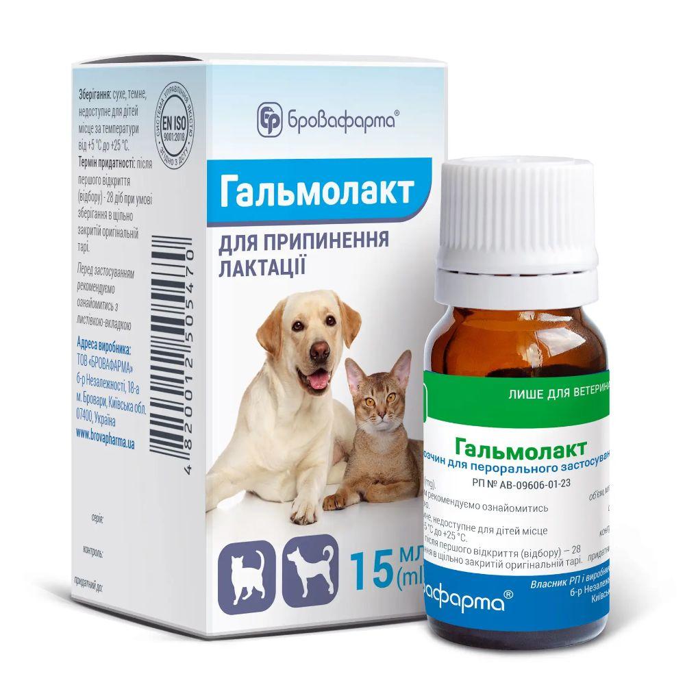 Гальмолакт для припинення лактації та симптомів несправжньої вагітності у собак і кішок, 15 мл флакон, фото 1