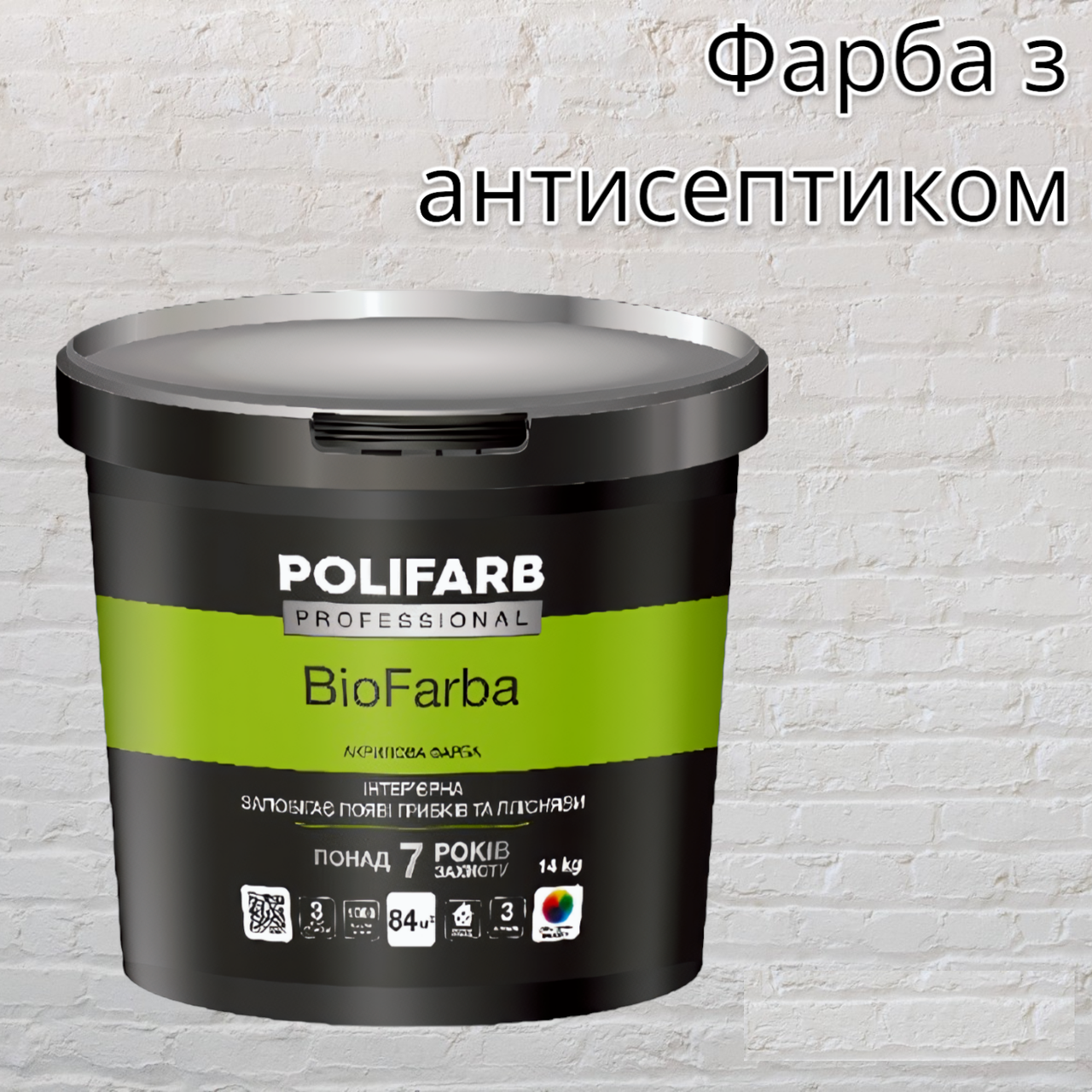 Фарба акрилова БіоФарба для вологих приміщень, фото 1