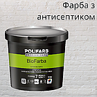 Фарба акрилова БіоФарба для вологих приміщень