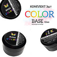 Комплект База для гель лака Magic Girl Base COLOR Акция 3шт 12ml