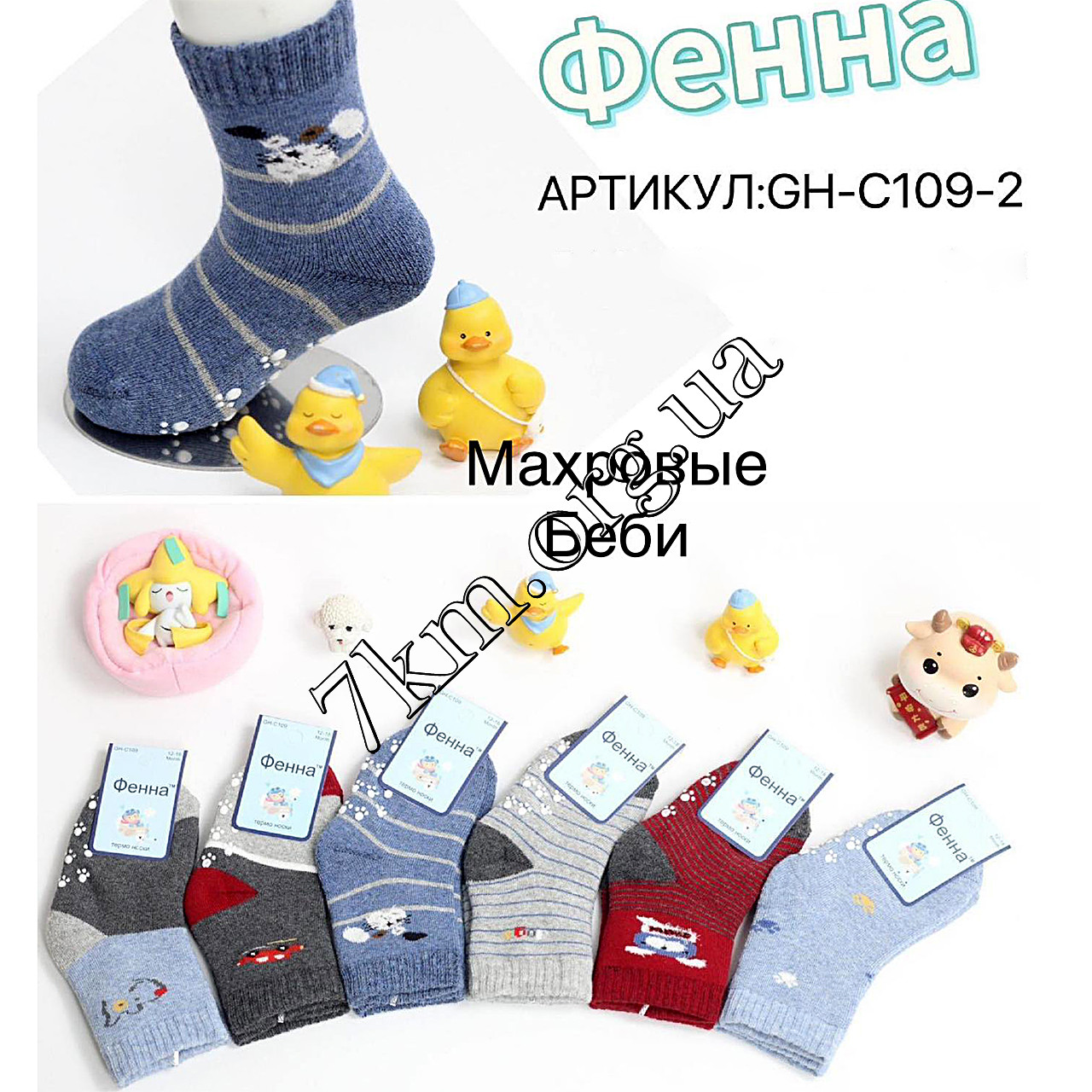 Шкарпетки дитячі Оптом махрові для хлопчиків 12-18 місяців "Мсьє" Фена C109-2