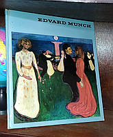 Эдвард Мунк Вернер Тимм/Timm W. Edvard Munch