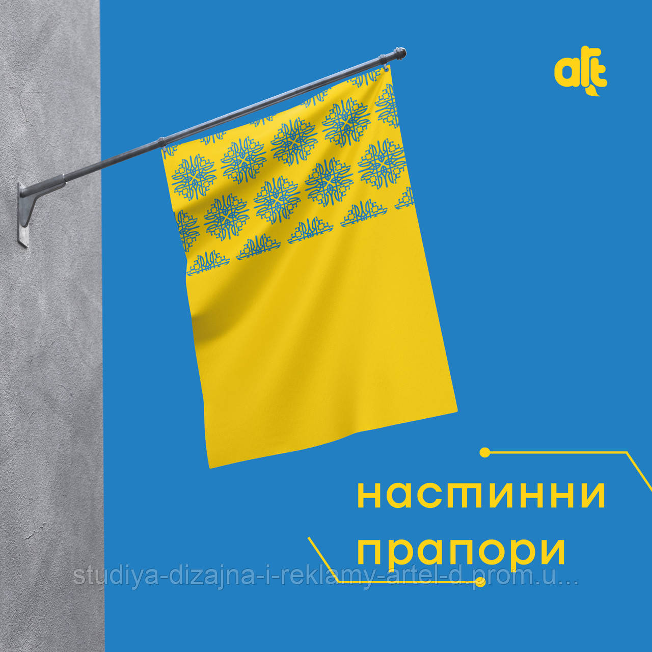 Настінний флагшток з боковим кріпленням