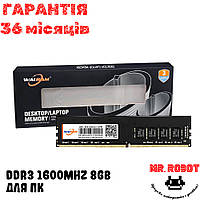 Оперативная память RAM 8GB DDR3 1600MHz для компьютера WalRam (ГАРАНТИЯ 36 месяцев)