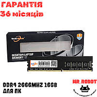 Оперативная память RAM 16GB DDR4 2666MHz для компьютера WalRam (ГАРАНТИЯ 36 месяцев)