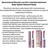 Зволожуючий Бальзам для губ з глянсовим відтінком Sheer Lipstick Nanorevit Paese 2,2g, фото 4