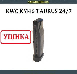 Оригінальний магазин для KWC KM46 Taurus 24/7