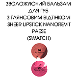 Зволожуючий Бальзам для губ з глянсовим відтінком Sheer Lipstick Nanorevit Paese 2,2g (31) natural pink, фото 3