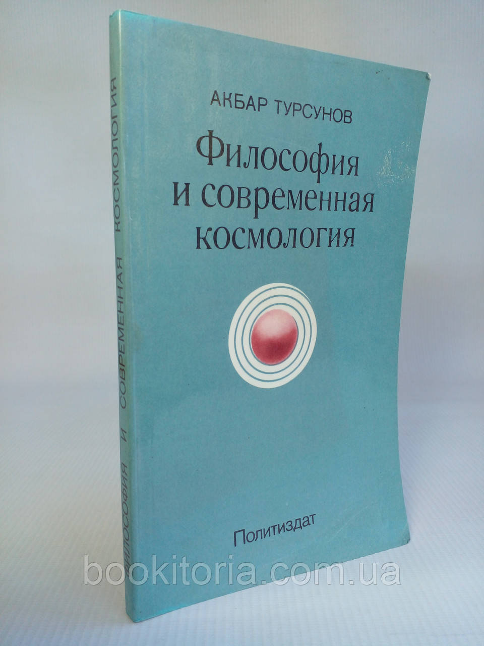 Турсунів А. Філософія та сучасна драма. Б/у.