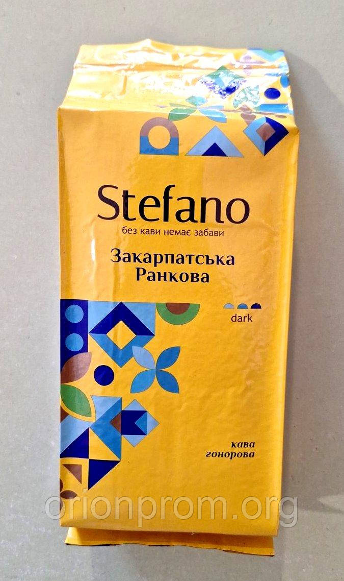Кава Stefano Закарпатська ранкова 230 г мелена