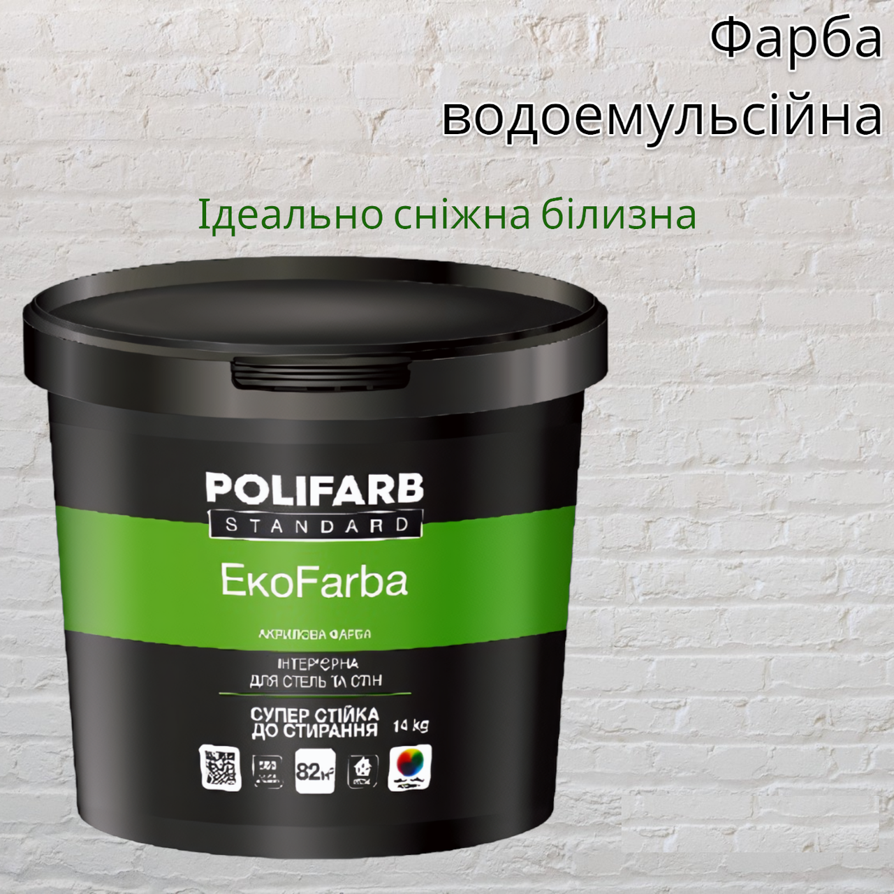 Фарба водно-дисперсійна для інтер'єрів, фото 1