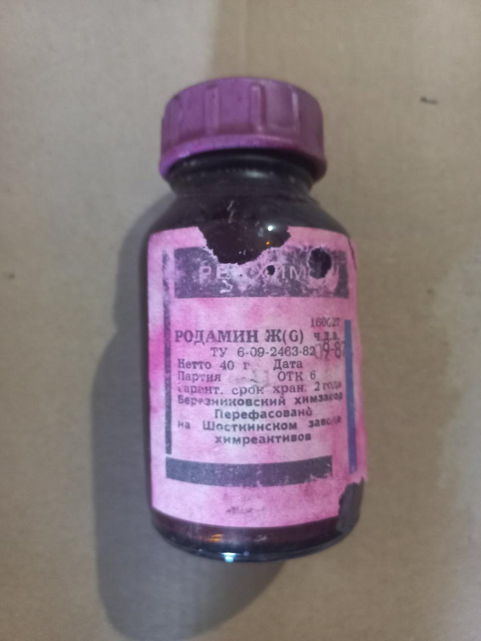 Купить Родамин ж. чда . 15 г., цена 105 ₴ — Prom.ua (ID#1949340857)