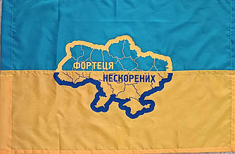 Патріотичний прапор 60 х 90 см (46) Фортеця нескорених