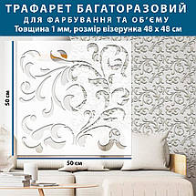 Трафарет з вензелями безшовними під штукатурку і фарбування (500х500), фото 4