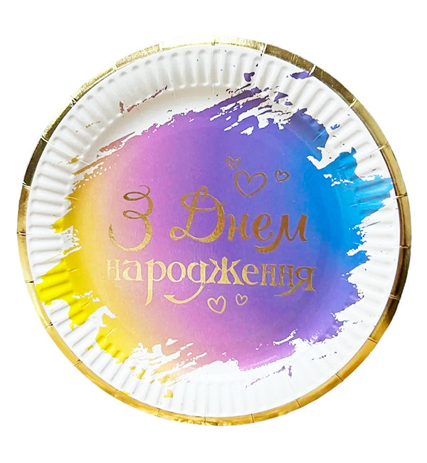 Одноразові тарілки "З Днем Народження фарби" (10 шт.), Ø - 18 см