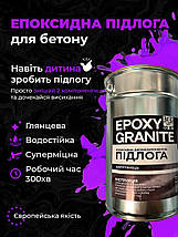 Епоксидна підлога Epoxy Granitte 10 кг, фото 2