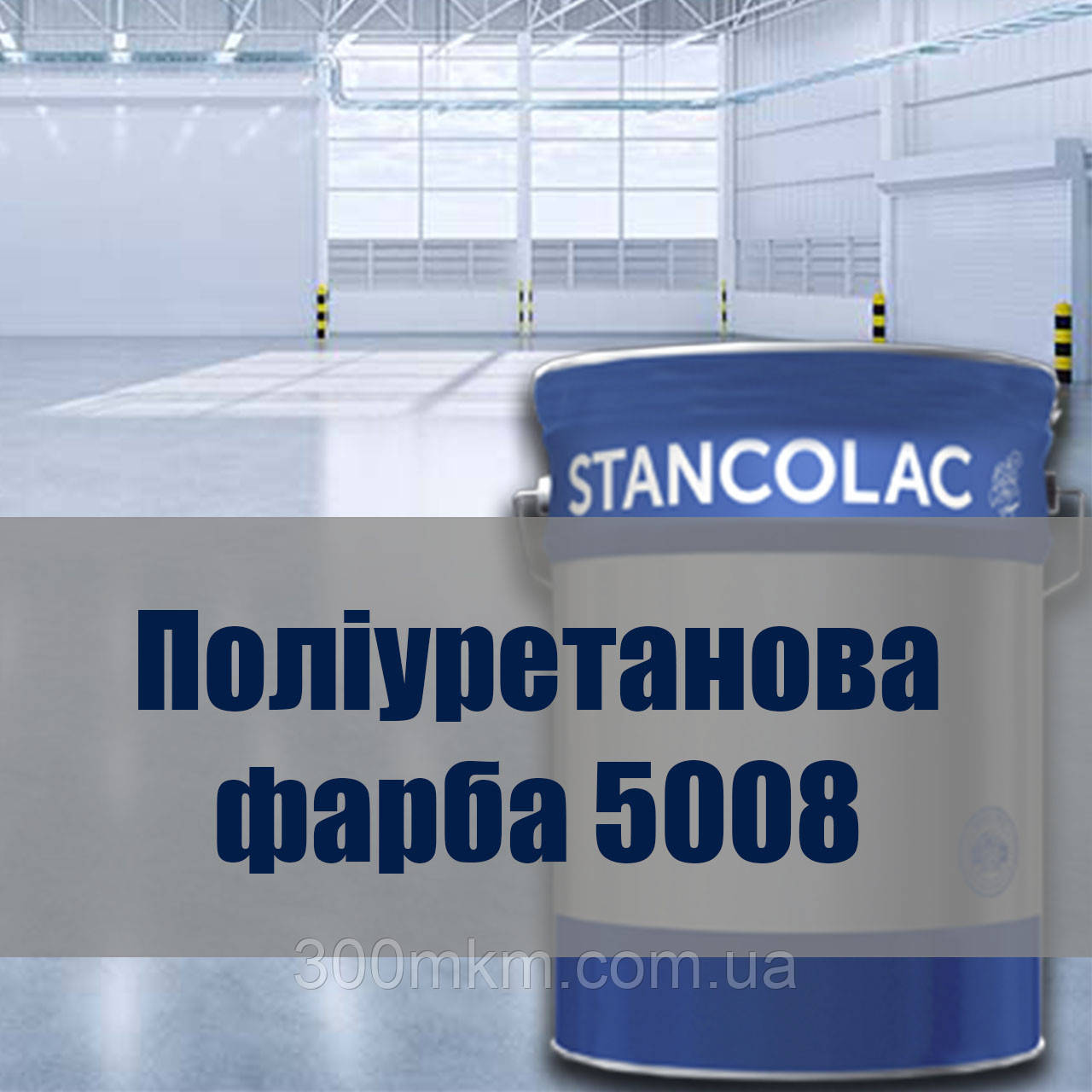 5008 фарба по бетонну,  бетонних підлог і цементних поверхонь для зовнішніх робіт