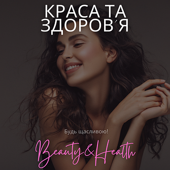 Краса та здоров'я (електротехніка)