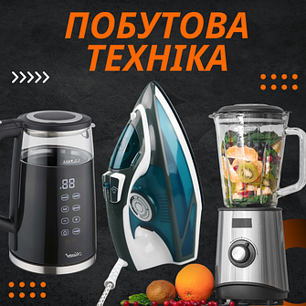 Побутова техніка