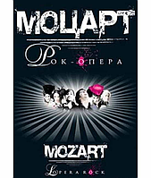 Mozart, l'Opera rock [DVD]