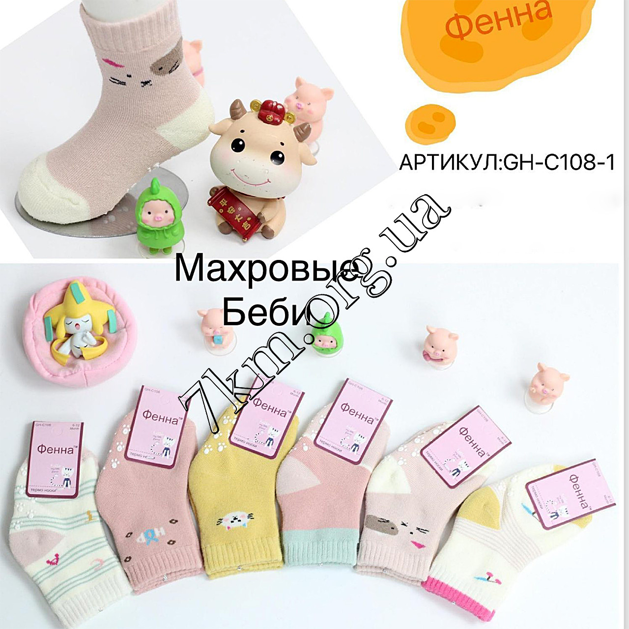 Шкарпетки дитячі Оптом махрові для дівчаток 6-12 місяців "Милота" Фена C108-1