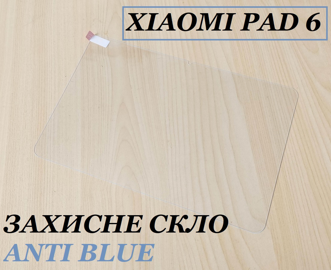 Защитное стекло anti blue с фильтром синего цвета на Xiaomi pad 6/ Pad 6 pro/ Сяоми пад 6 - фото 1 - id-p1949418916