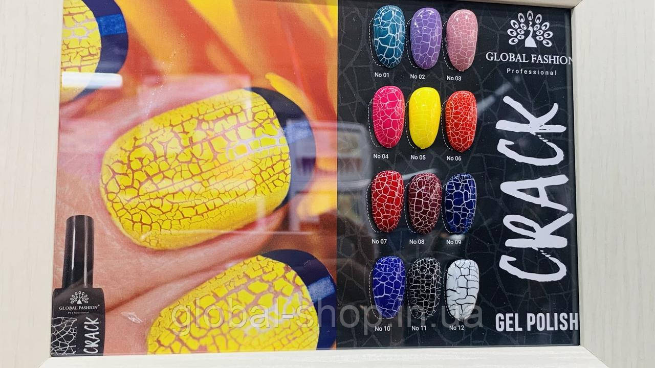 Гель-лак «CRACK» тріскається, кракельний Global Fashion, 8 мл/Gel polish соковиті кольори. Глобал фешіон