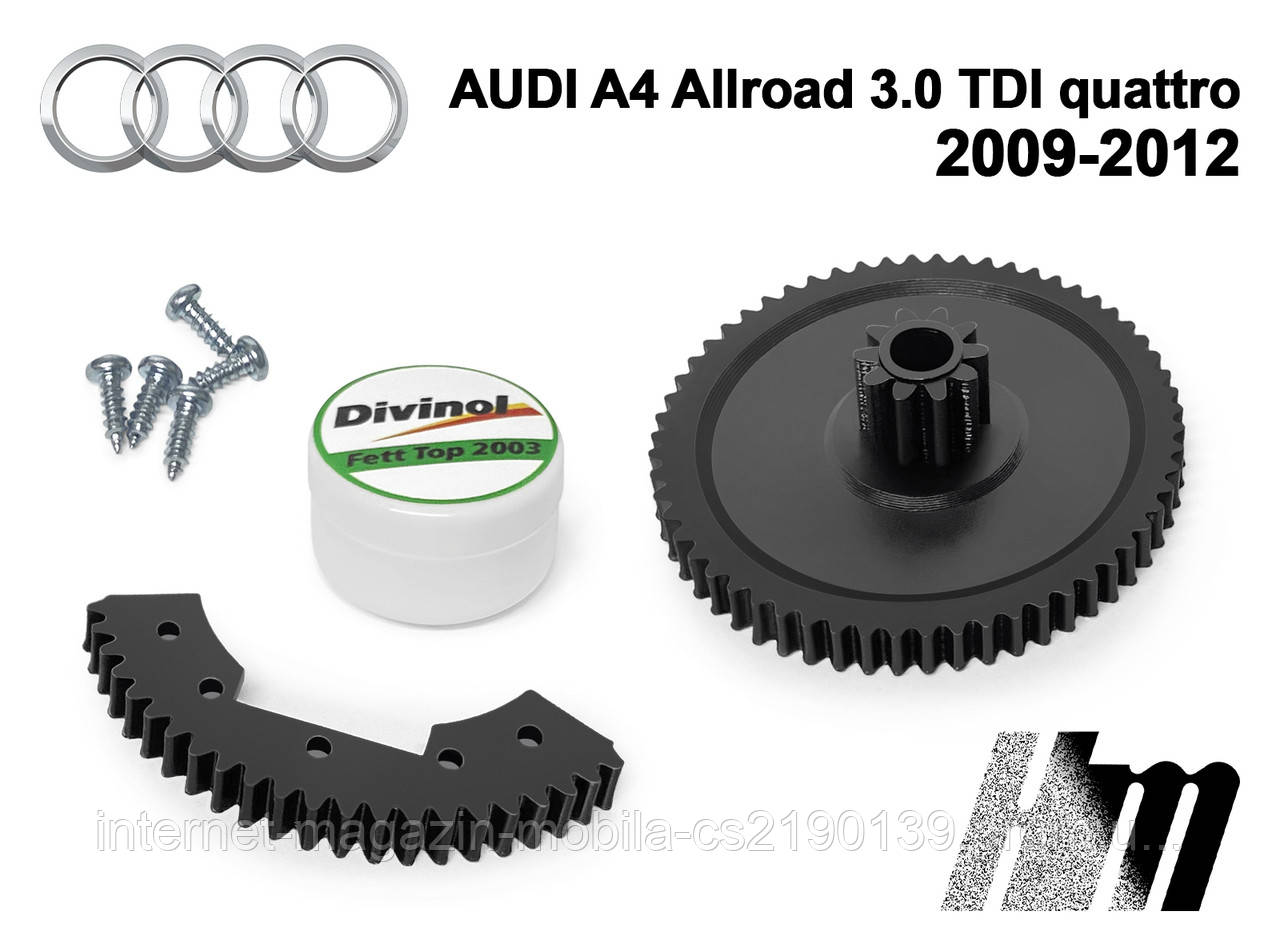 Ремкомплект дросельної заслінки Audi A4 Allroad 3.0 TDI quattro 2009-2012 (4EO145950)